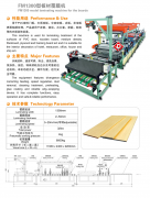 FM1300型板材覆膜机